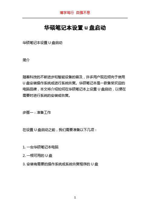华硕笔记本设置u盘启动
