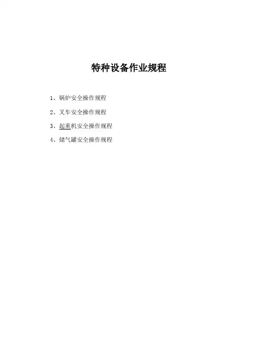 储气罐安全操作规程