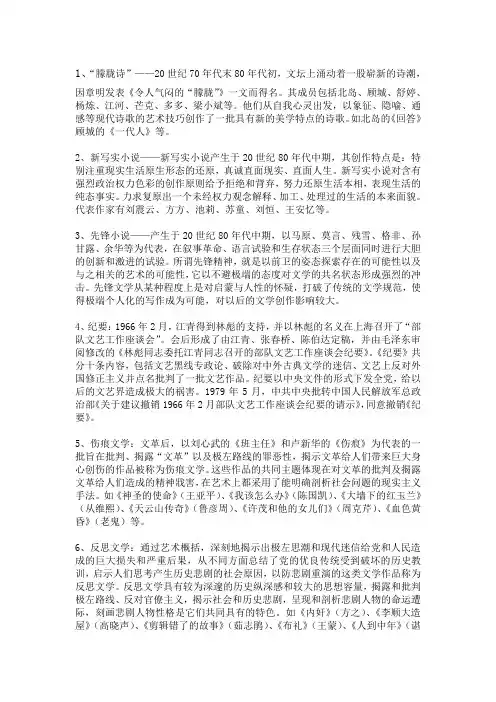 中国当代文学名词解释