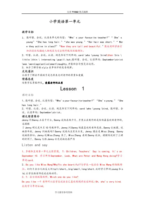 五年级(上册)鲁教版(全册)英语教学案