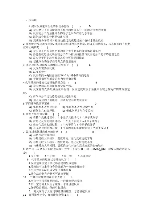 化学动力学2的分章习题