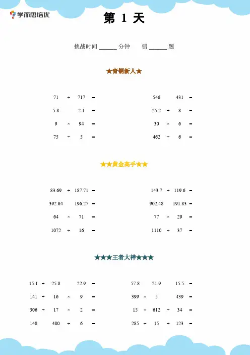 学而思四年级计算拓展题目+解析