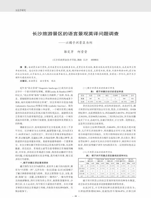 长沙旅游景区的语言景观英译问题调查——以橘子洲景区为例
