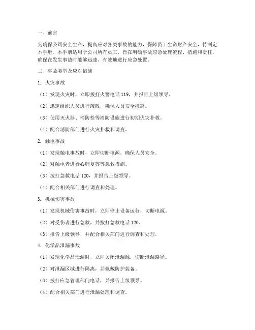 事故应急预案手册