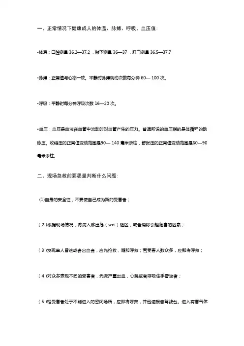水上基本急救和水上个人求生基本知识