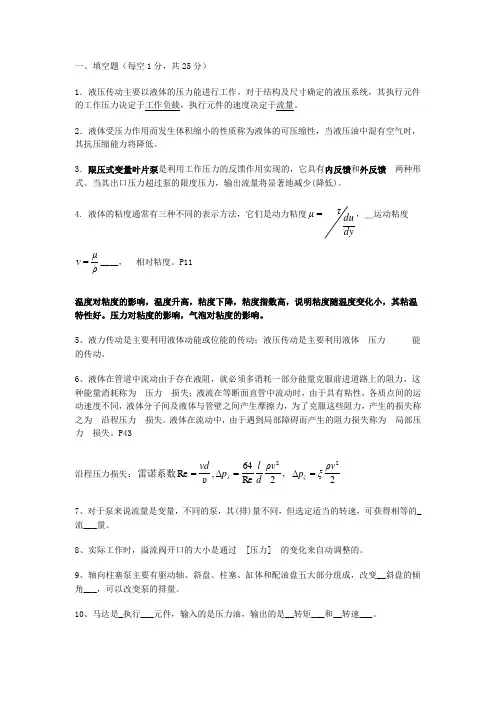(南林大)液压与气压传动试卷及答案