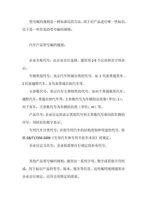 型号编码规则