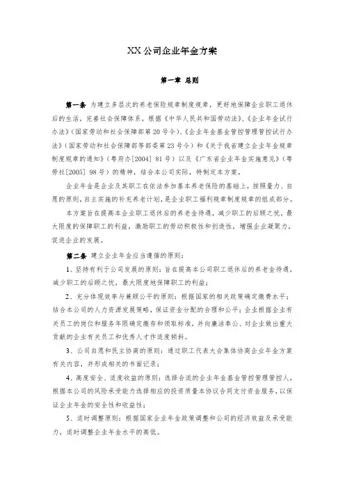 办公文档范本企业年金方案标准版