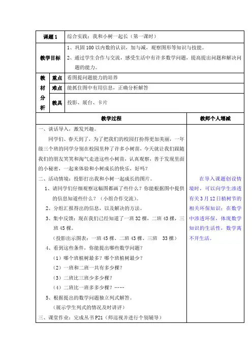 《我和小树一起成长》2课时