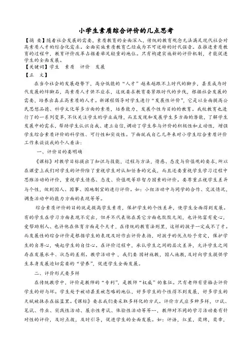综合评价论文