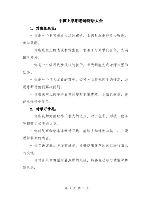 中班上学期老师评语大全