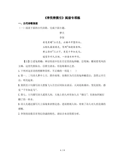 《李凭箜篌引》阅读专项练