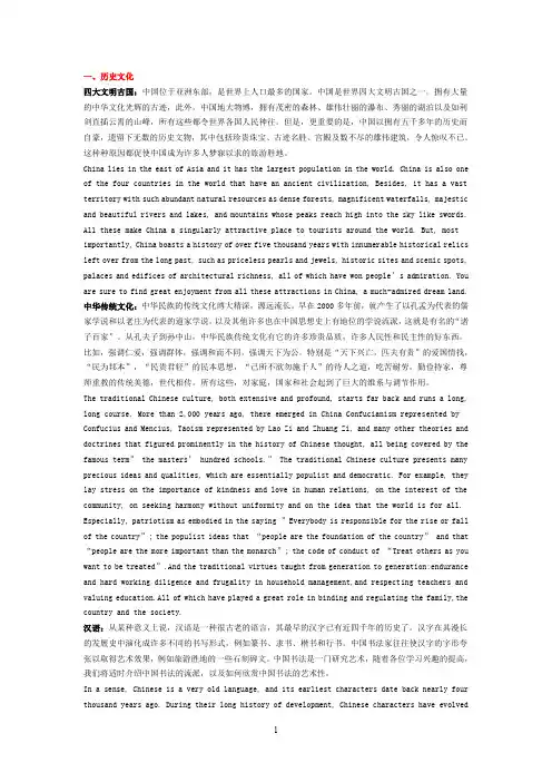 英语六级中国文化部分翻译练习