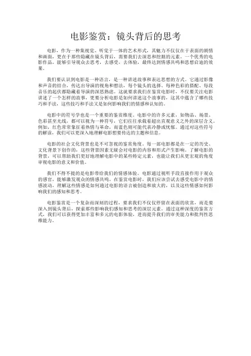 电影鉴赏：镜头背后的思考