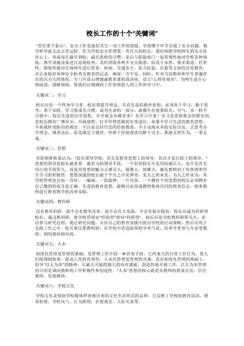 校长工作的十个“关键词”