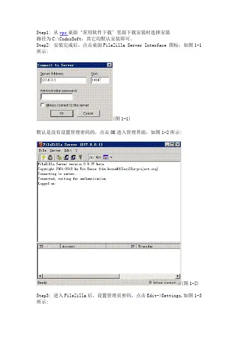 vps中FileZilla Server安装文档