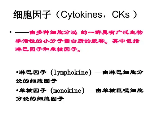 细胞因子(Cytokines,CKs ) PPT课件