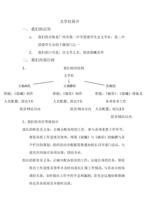 广州市第二中学 团委学生会文学社部门简介