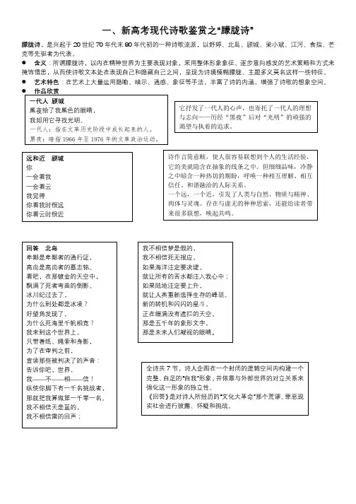新高考现代诗歌鉴赏之“朦胧诗”