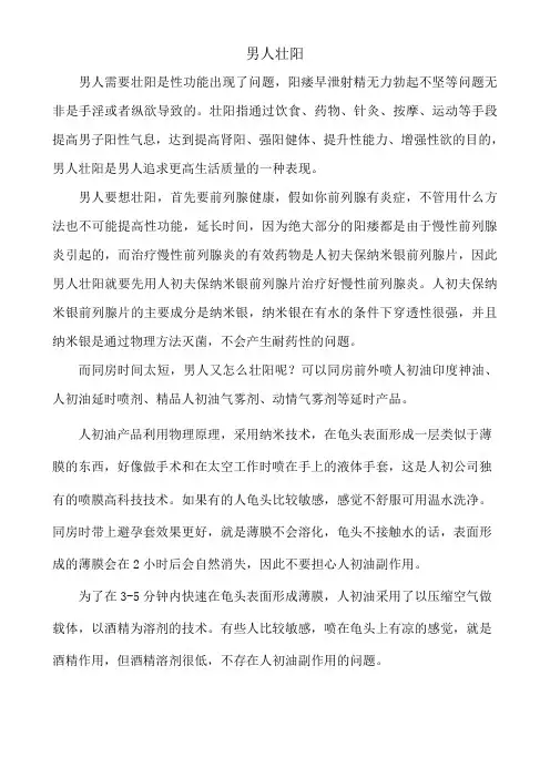男人壮阳