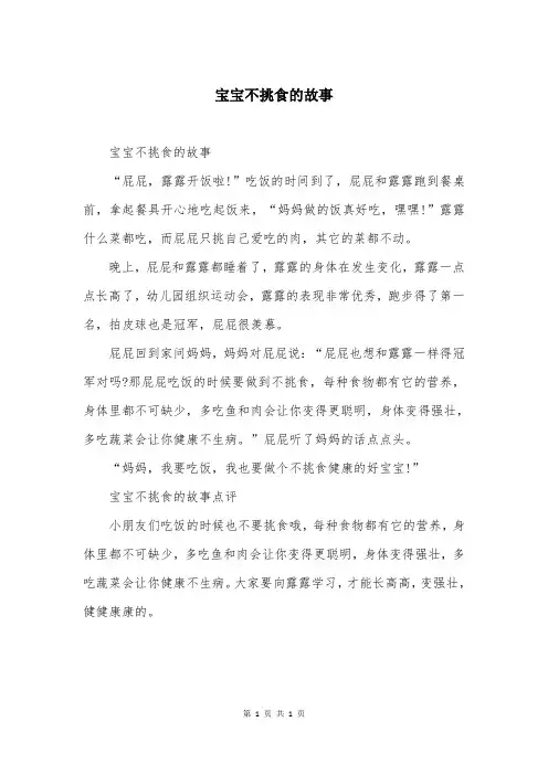宝宝不挑食的故事