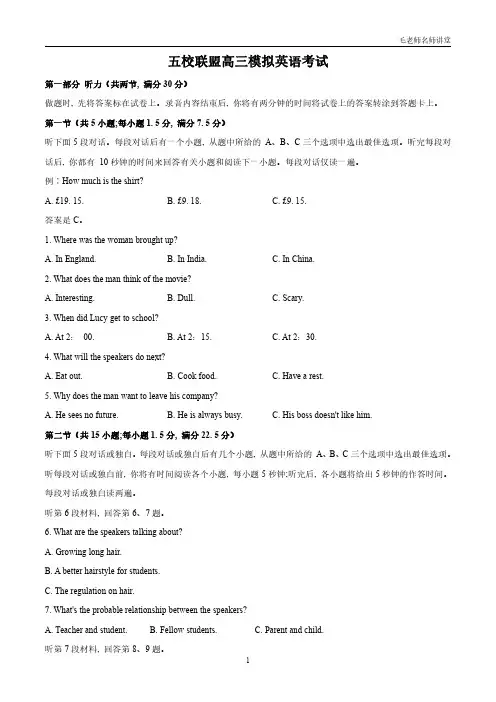 河北省五校联盟2021-2022学年高三下学期3月模拟考试英语试题(附答案A4直接打印)