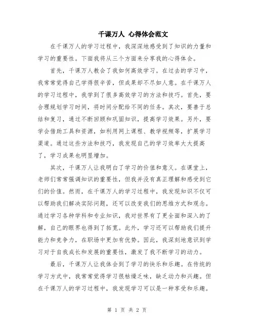 千课万人 心得体会范文