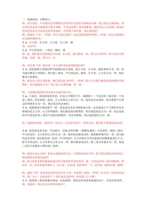 四年级下册第二单元《图形分类》教案