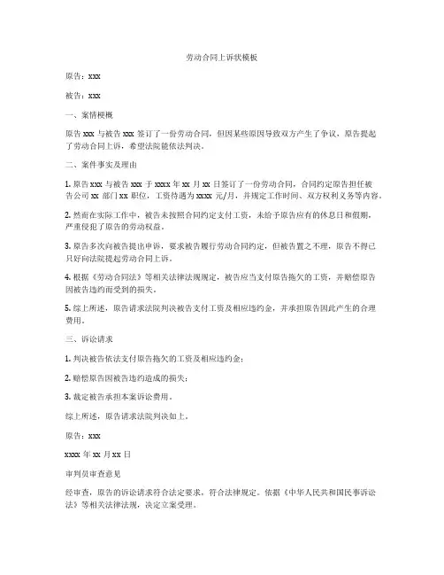 劳动合同上诉状模板