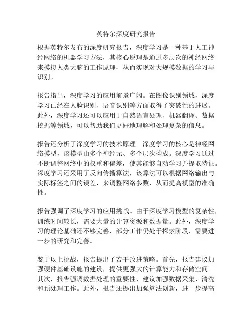 英特尔深度研究报告