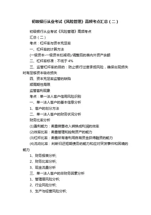 初级银行从业考试《风险管理》高频考点汇总（二）
