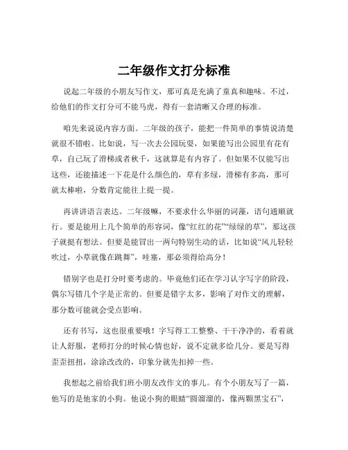 二年级作文打分标准