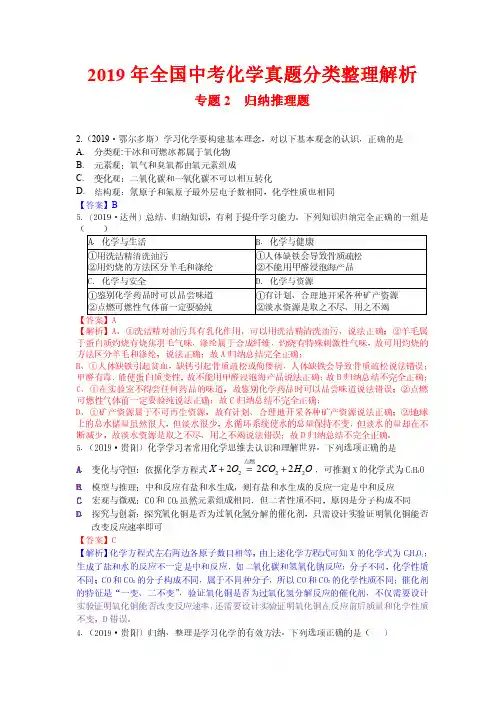 2019年全国中考化学真题分类整理解析2  归纳推理题