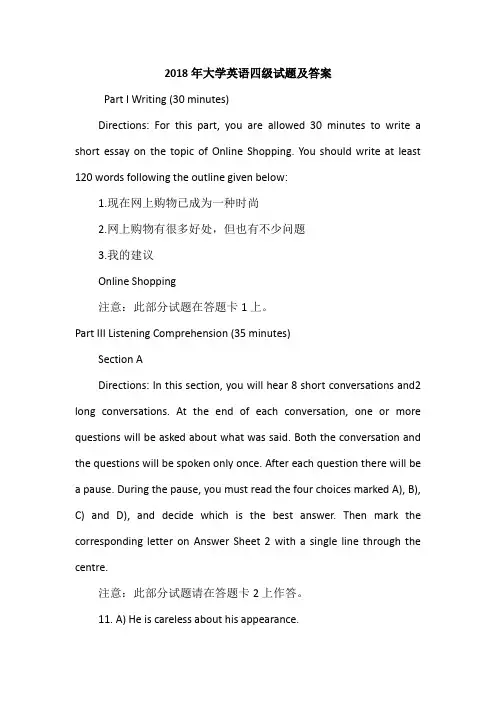 2018年大学英语四级试题及答案