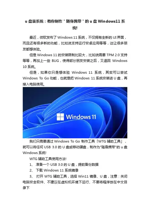u盘装系统：教你制作＂随身携带＂的u盘Windows11系统!