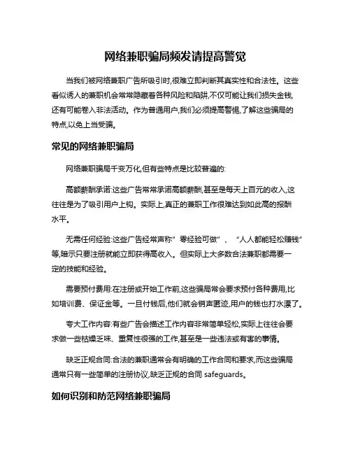 网络兼职骗局频发请提高警觉