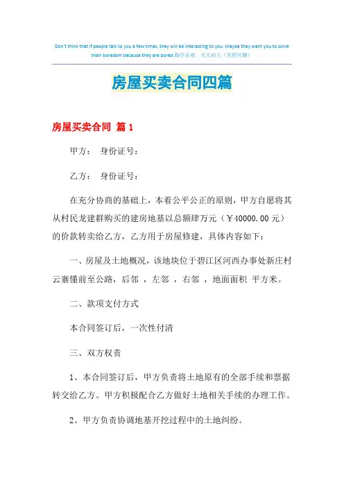 2021年房屋买卖合同四篇
