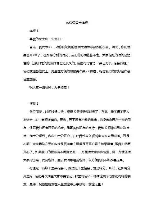 欢送词黄金模板