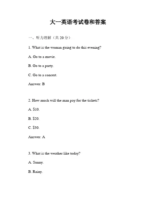大一英语考试卷和答案
