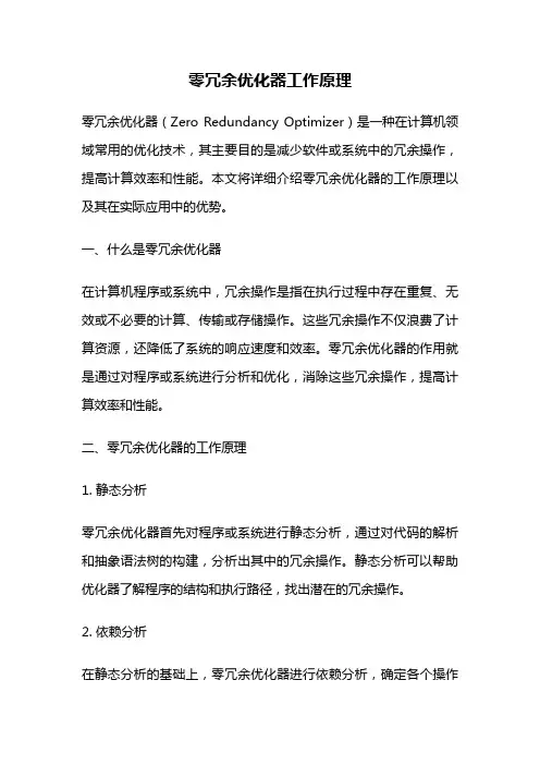 零冗余优化器工作原理