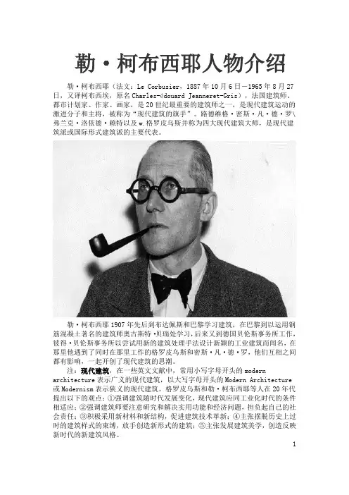 勒·柯布西耶