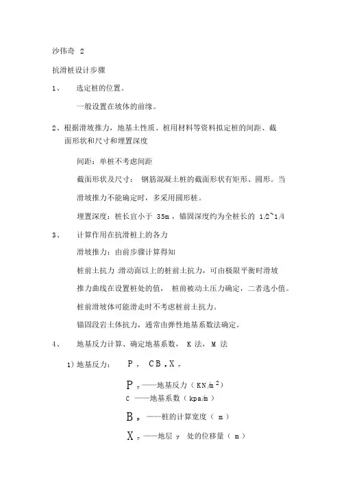 抗滑桩设计步骤