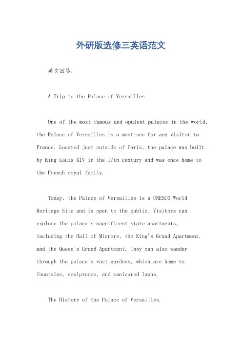 外研版选修三英语范文