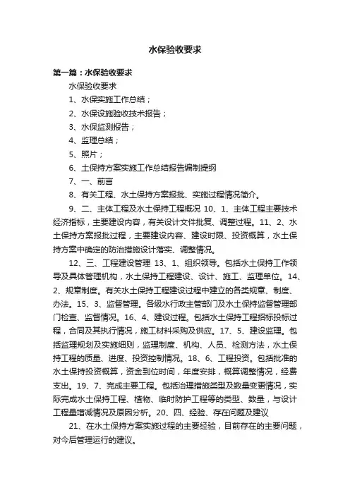 水保验收要求