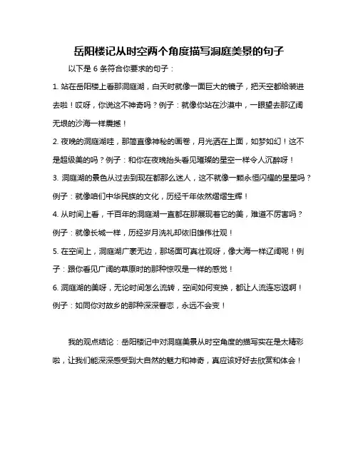 岳阳楼记从时空两个角度描写洞庭美景的句子