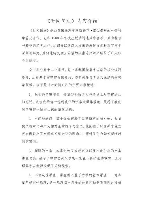 《时间简史》内容介绍