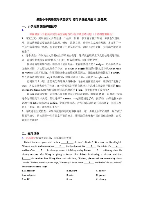 最新小学英语完形填空技巧 练习训练经典题目(含答案)