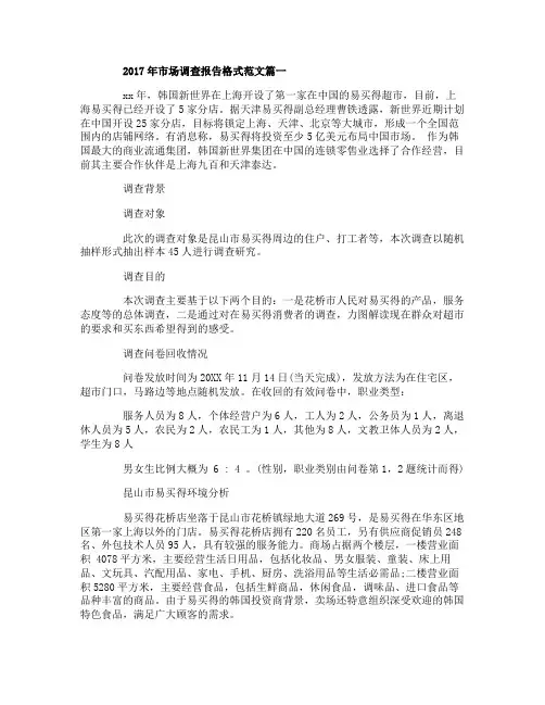 2017年市场调查报告格式范文