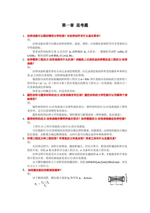 第一章思考题
