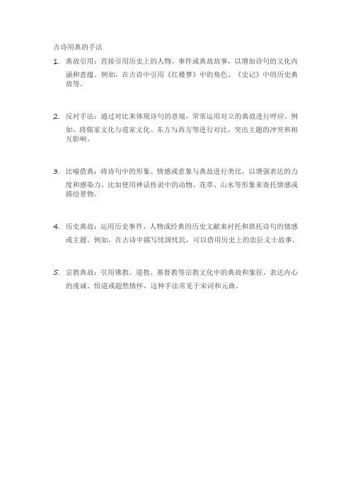 古诗用典的手法
